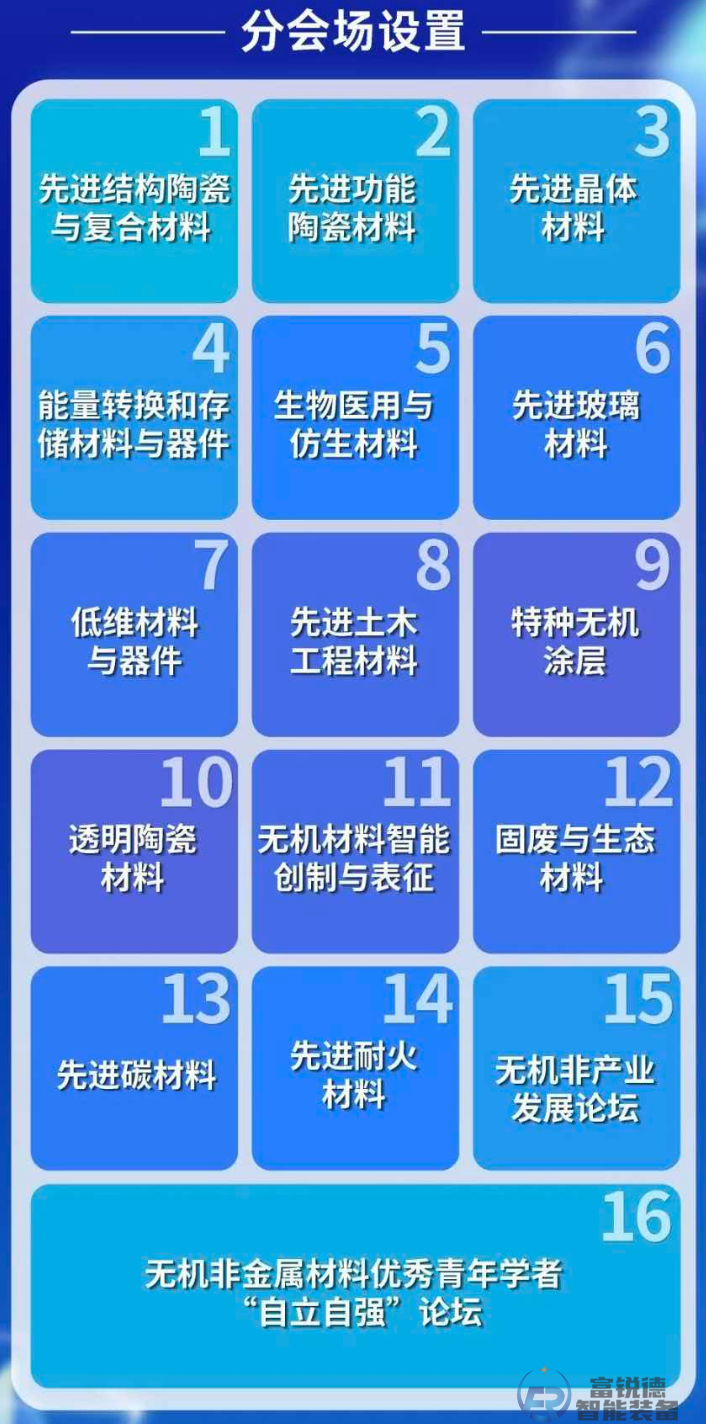 第十六届非金属4.png